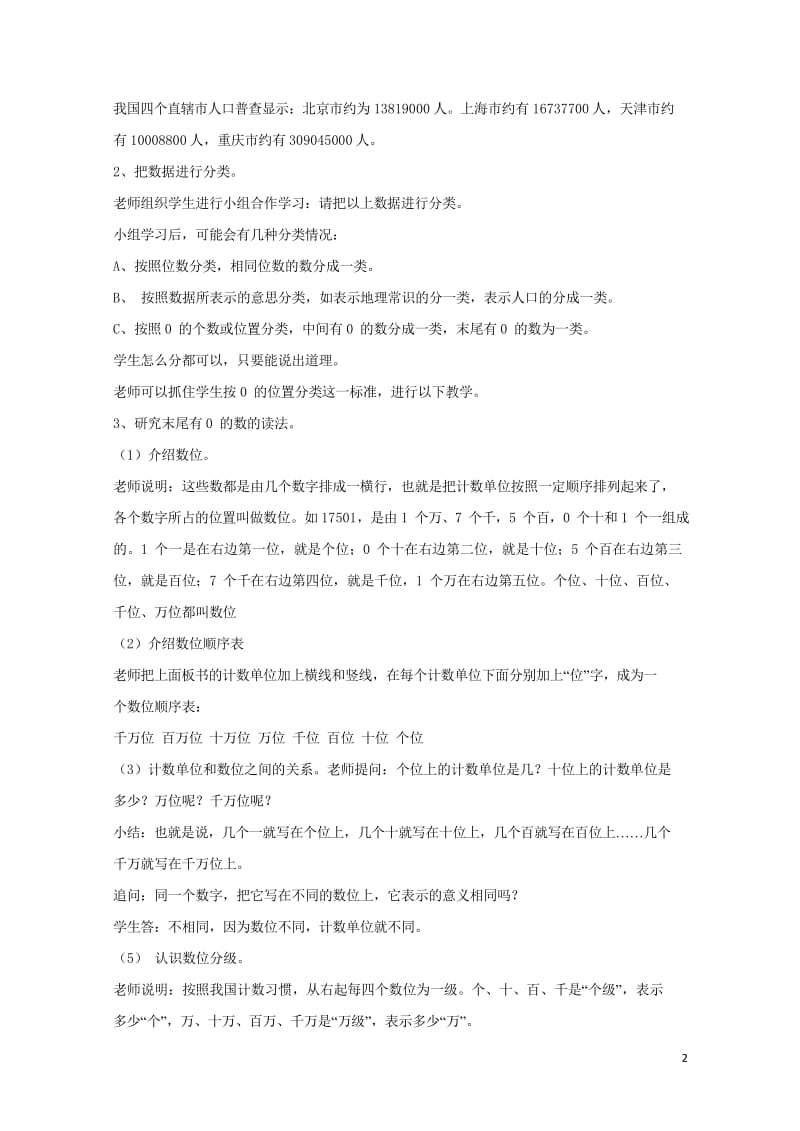 四年级数学上册六认识更大的数6.2亿以内的数教案1冀教版201905212137.wps_第2页