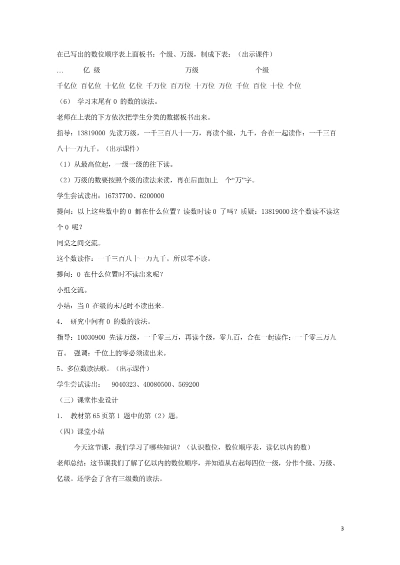 四年级数学上册六认识更大的数6.2亿以内的数教案1冀教版201905212137.wps_第3页