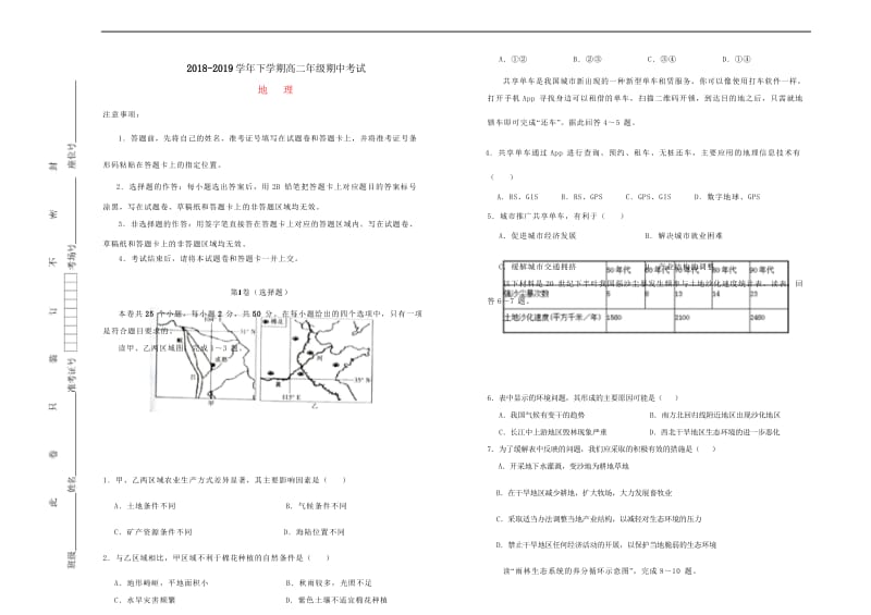 吉林省四平四中2018_2019学年高二地理下学期期中试题2019051303120.wps_第1页