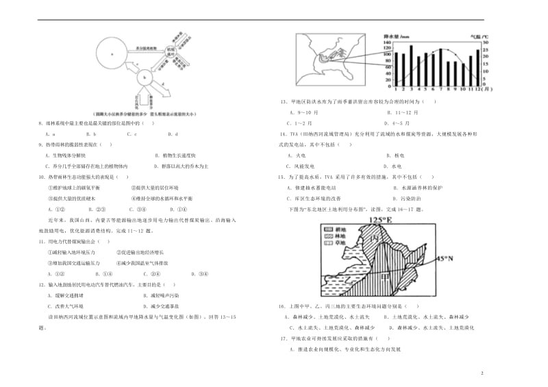 吉林省四平四中2018_2019学年高二地理下学期期中试题2019051303120.wps_第3页