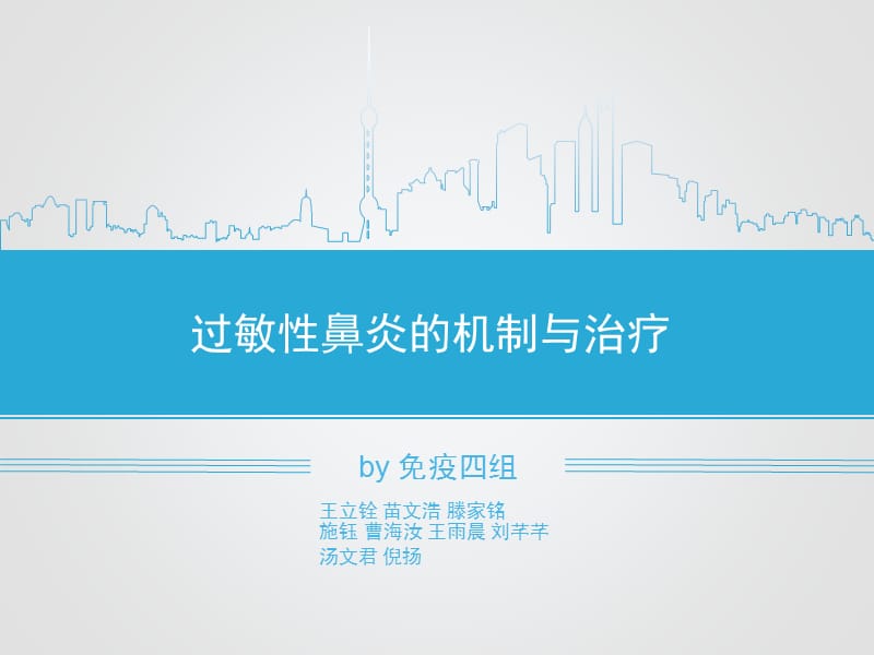 儿童变应性鼻炎诊断和治疗指南（2010年重庆）解读.ppt_第1页