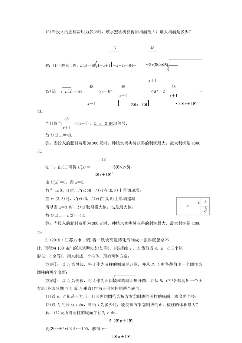 江苏省2019高考数学二轮复习专题六应用题讲义含解析201905231187.wps_第3页