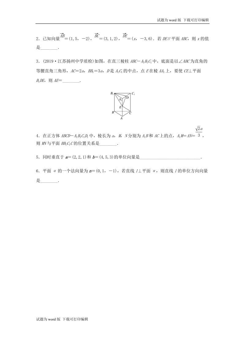 （江苏专用）2020版高考数学一轮复习加练半小时资料：专题8立体几何第63练向量法求解平行和垂直问题理（含解析）.docx_第2页