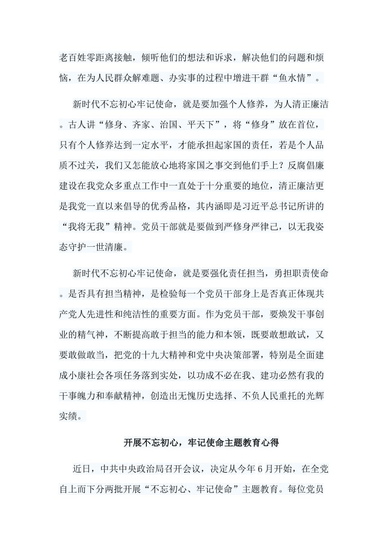 10篇开展不忘初心，牢记使命主题教育心得合集.doc_第2页