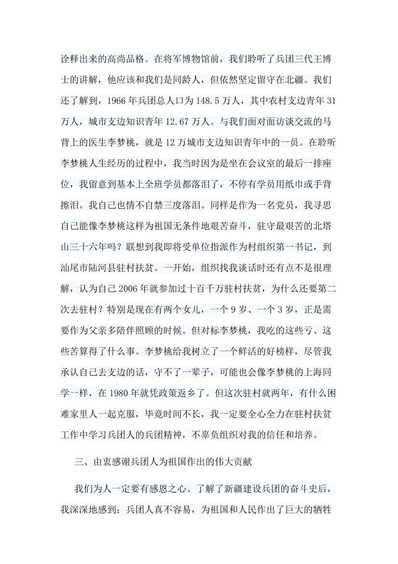 6篇学习兵团精神有感合集.doc_第2页