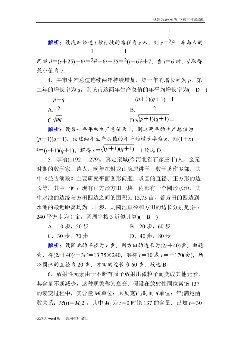 2020版高考数学人教版理科一轮复习课时作业：12 函数模型及应用 Word版含解析.doc_第2页