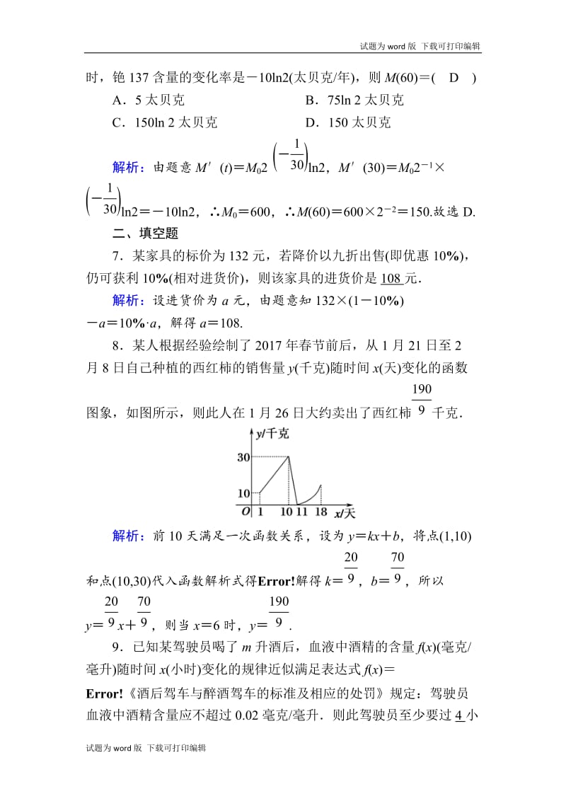 2020版高考数学人教版理科一轮复习课时作业：12 函数模型及应用 Word版含解析.doc_第3页