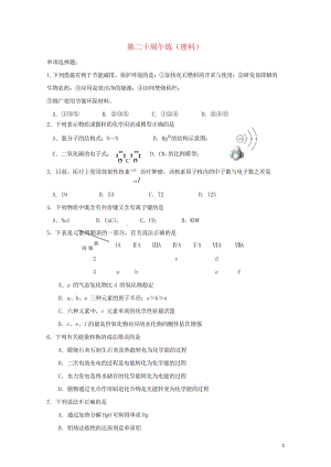 广东省肇庆市高中化学第20周午练理科新人教版必修220170724237.wps