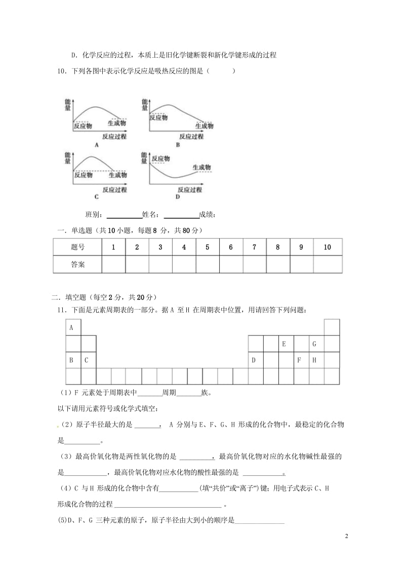 广东省肇庆市高中化学第7周晚练化学键热能文科新人教版必修220170727352.wps_第2页