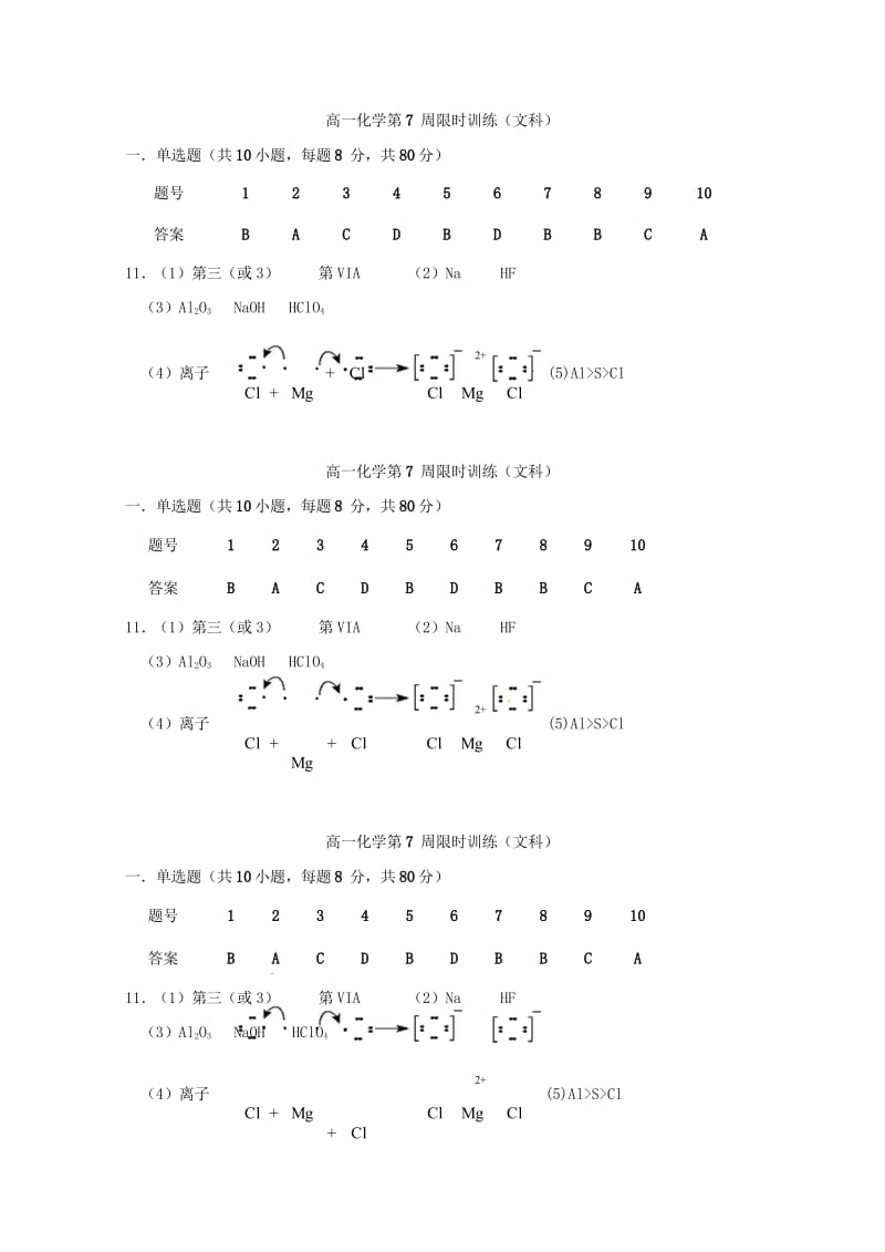 广东省肇庆市高中化学第7周晚练化学键热能文科新人教版必修220170727352.wps_第3页