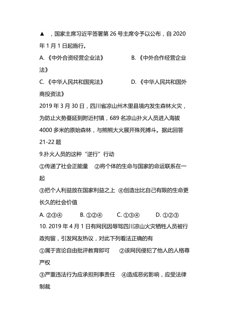 收集2019届中考道德与法治二模试卷附答案一套.doc_第2页