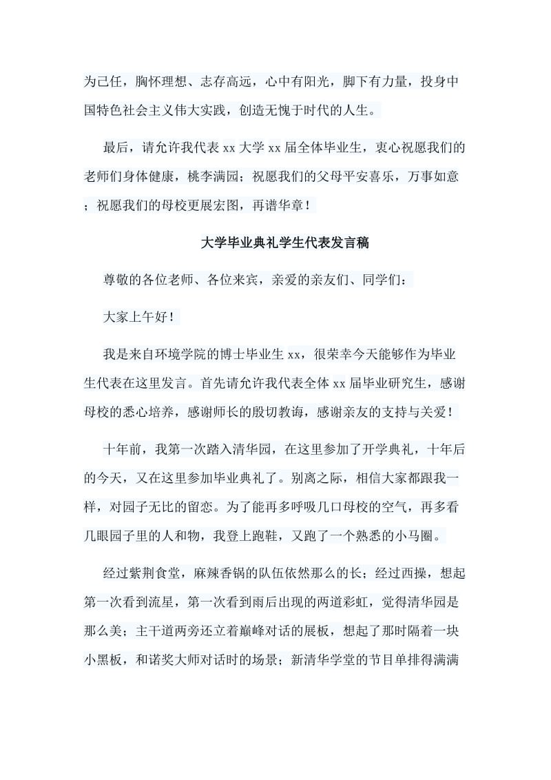 6篇大学毕业典礼学生代表发言稿合集.doc_第3页