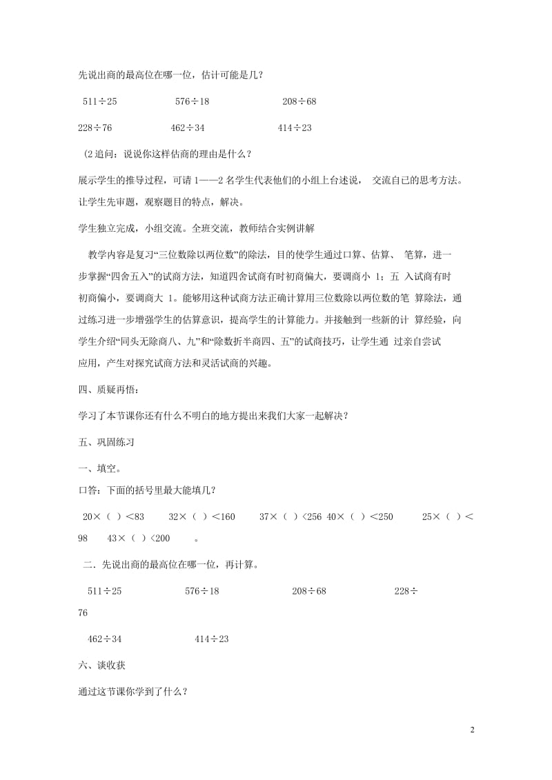 四年级数学上册二三位数除以两位数2.2三位数除以两位数商两位数教案3冀教版201905212161.wps_第2页