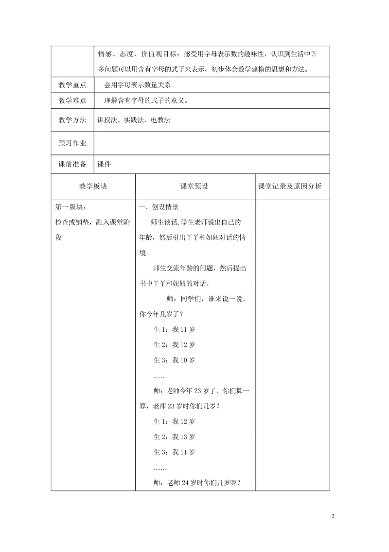 四年级数学下册二用字母表示数教案2冀教版20190521269.wps_第2页