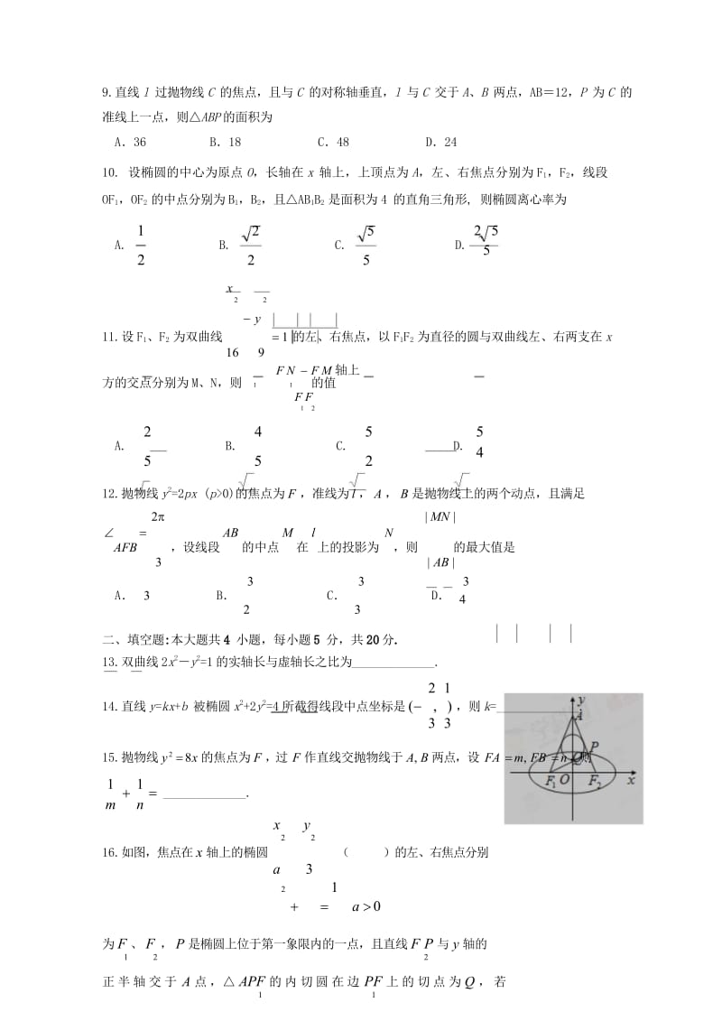 四川省遂宁中学外国语实验学校2018_2019学年高二数学下学期期中试题理201905080162.wps_第3页