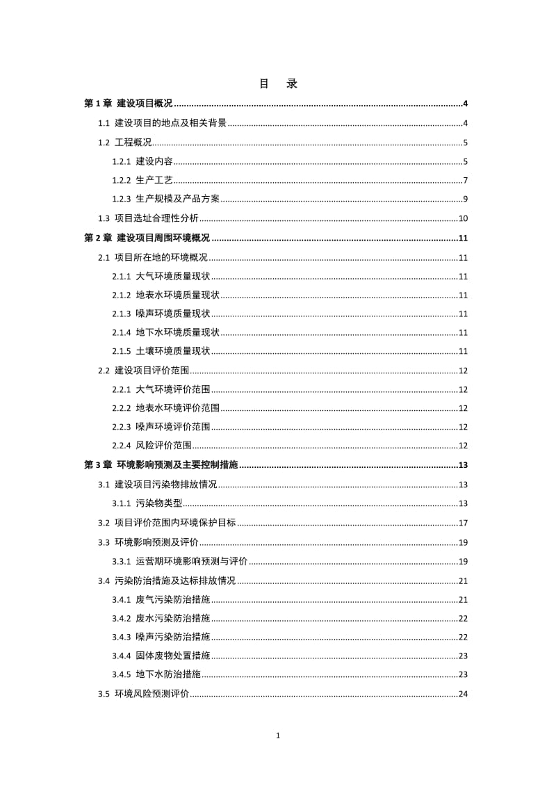 年产2000辆农用多功能应急车项目环境影响报告书.doc_第1页