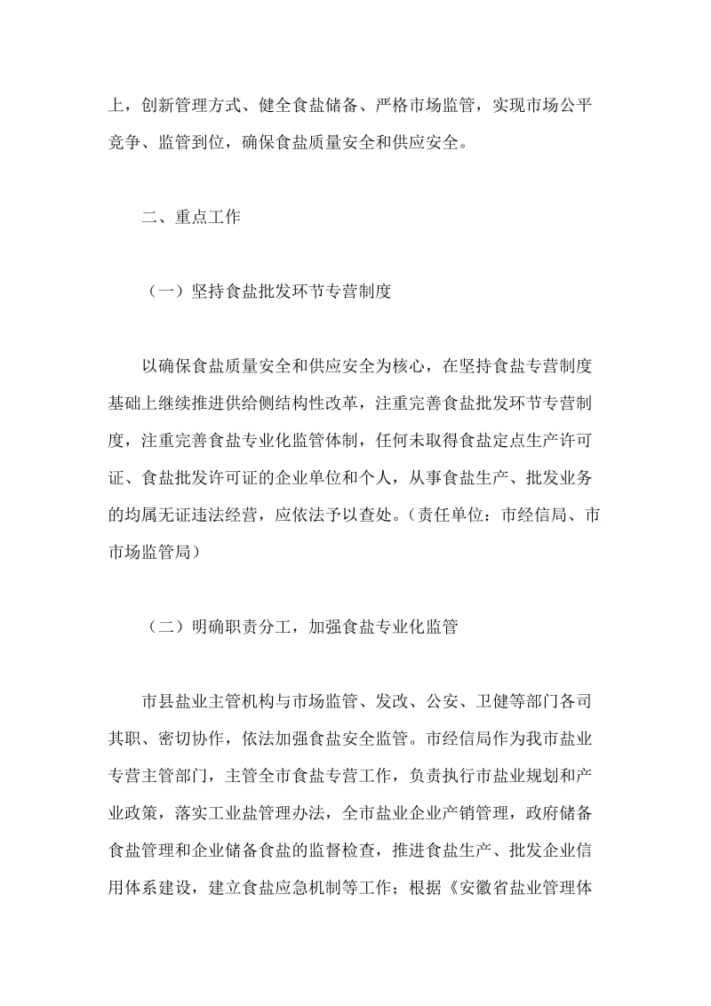 2019“国际档案日”宣传周活动方案与人民政府关于加强全市食盐管理工作实施意见合集.doc_第2页