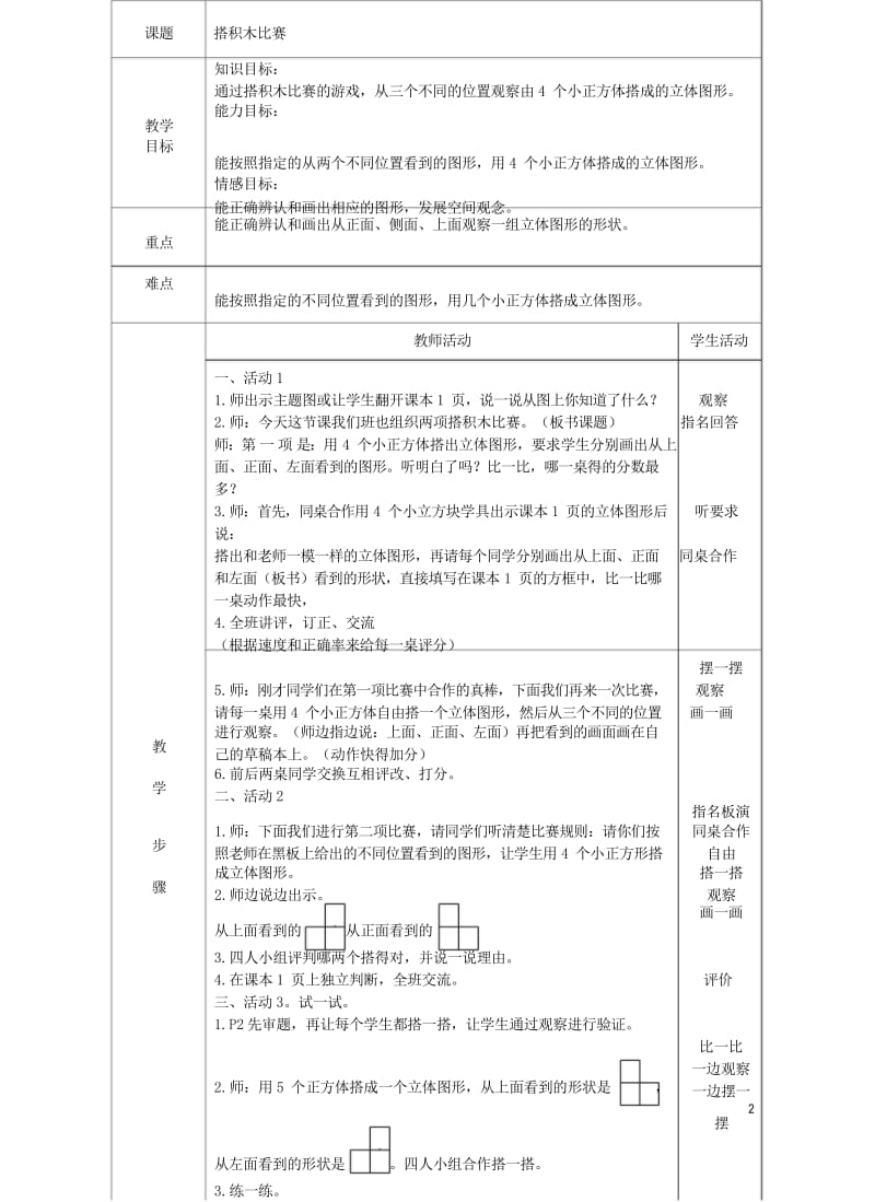 四年级数学下册一观察物体二教学设计1冀教版2019052123.wps_第2页