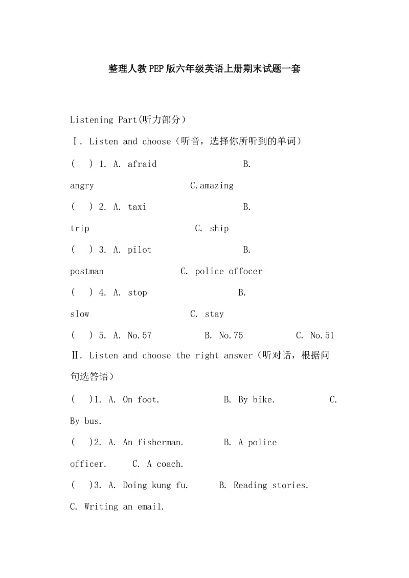 整理人教PEP版六年级英语上册期末试题一套.doc_第1页