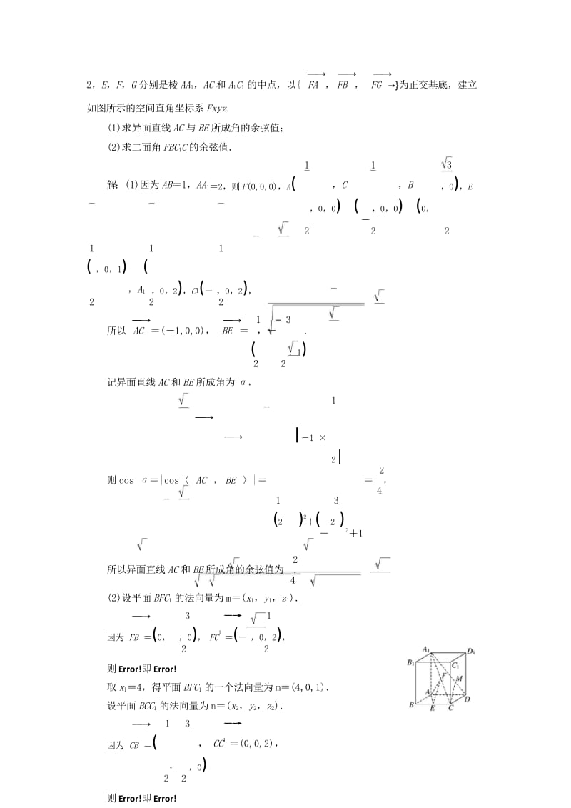 江苏省2019高考数学二轮复习专题七随机变量空间向量理7.2运用空间向量求角达标训练含解析20190.wps_第2页