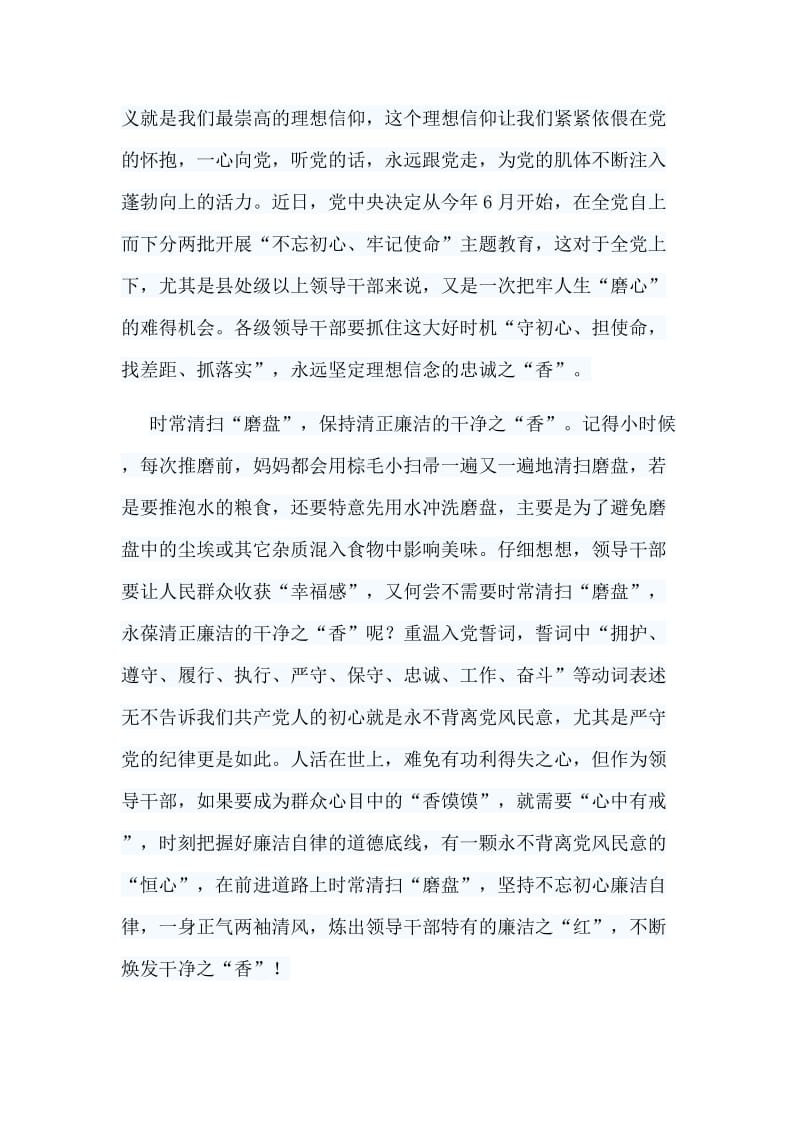 6篇开展不忘初心，牢记使命主题教育心得合集.doc_第2页