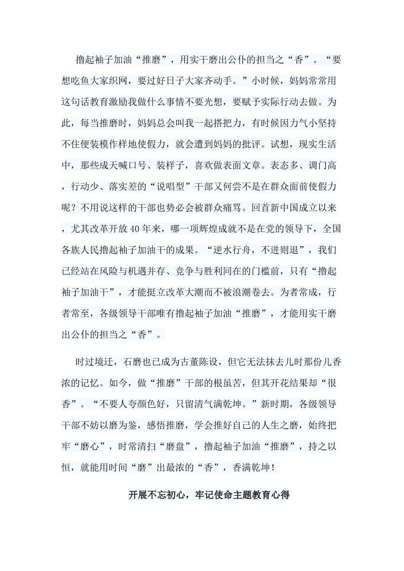 6篇开展不忘初心，牢记使命主题教育心得合集.doc_第3页