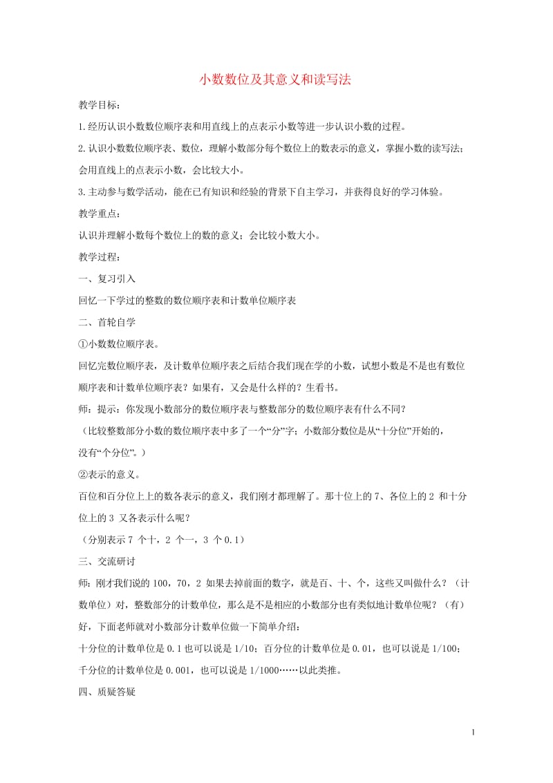 四年级数学下册七小数加减法小数数位及其意义和读写法教案冀教版20190521260.wps_第1页