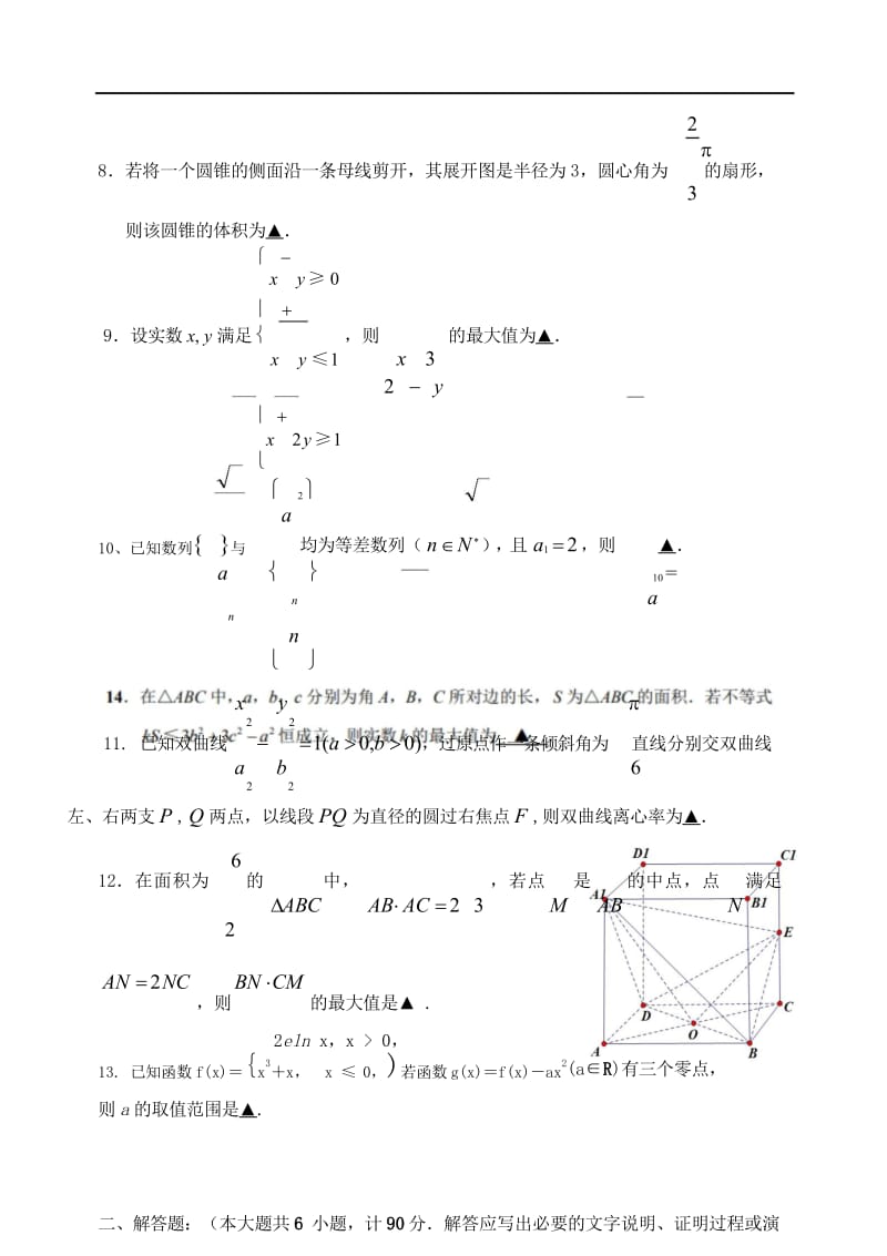 江苏省扬州中学2019届高三数学5月考前最后一卷201906040126.wps_第3页