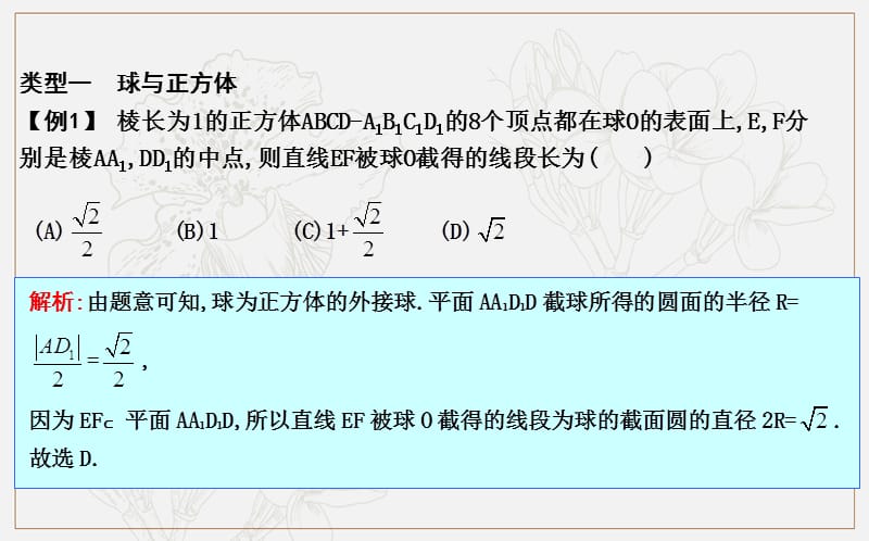 2020版导与练一轮复习文科数学课件：第七篇　立体几何（必修2） 高考微专题五　球与几何体的切、接问题 (数理化网).ppt_第3页