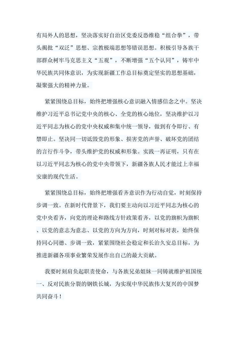 10篇党员干部发声亮剑表态发言合集.doc_第2页