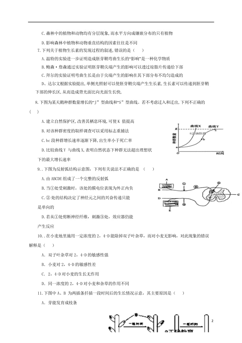 山西省沁县中学2018_2019学年高二生物上学期第二次月考试题2019050802127.wps_第2页