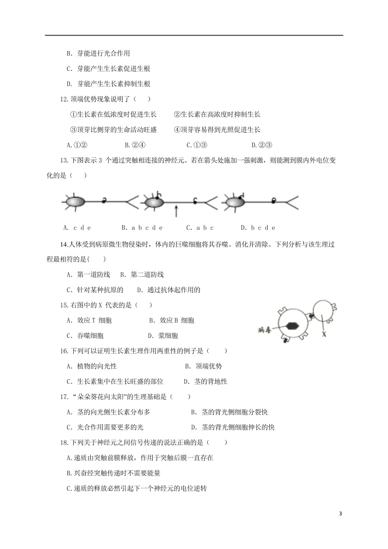 山西省沁县中学2018_2019学年高二生物上学期第二次月考试题2019050802127.wps_第3页