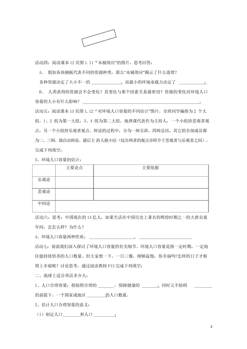 江苏省高淳县高中地理第一章人口的变化1.3人口的合理容量1课时学案新人教版必修22017072521.wps_第2页