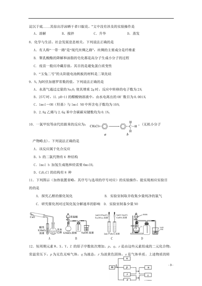 山东省淄博市2019届高三理综三模考试试题201905310167.wps_第3页