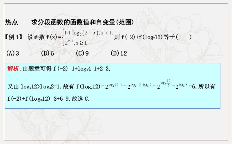 2020版导与练一轮复习文科数学课件：第二篇　函数及其应用（必修1） 高考微专题一　以分段函数为载体的热点问题 .ppt_第3页