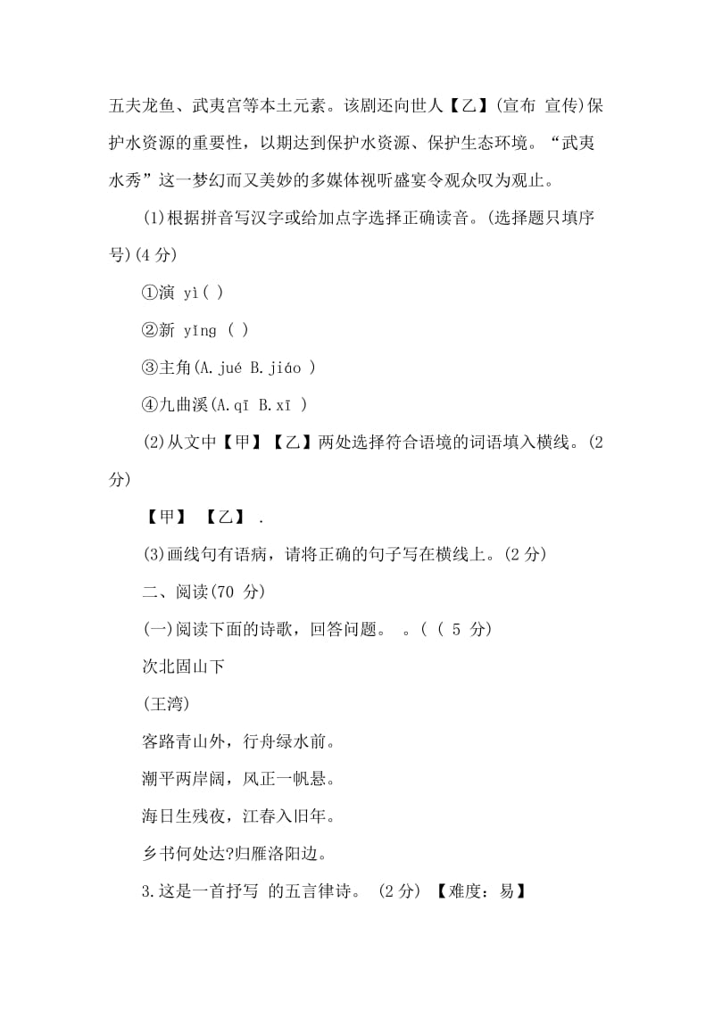 2019收集中考语文模拟试卷有答案仅供参考.doc_第2页