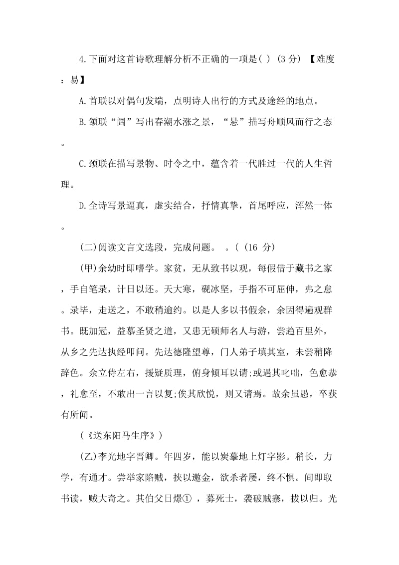 2019收集中考语文模拟试卷有答案仅供参考.doc_第3页