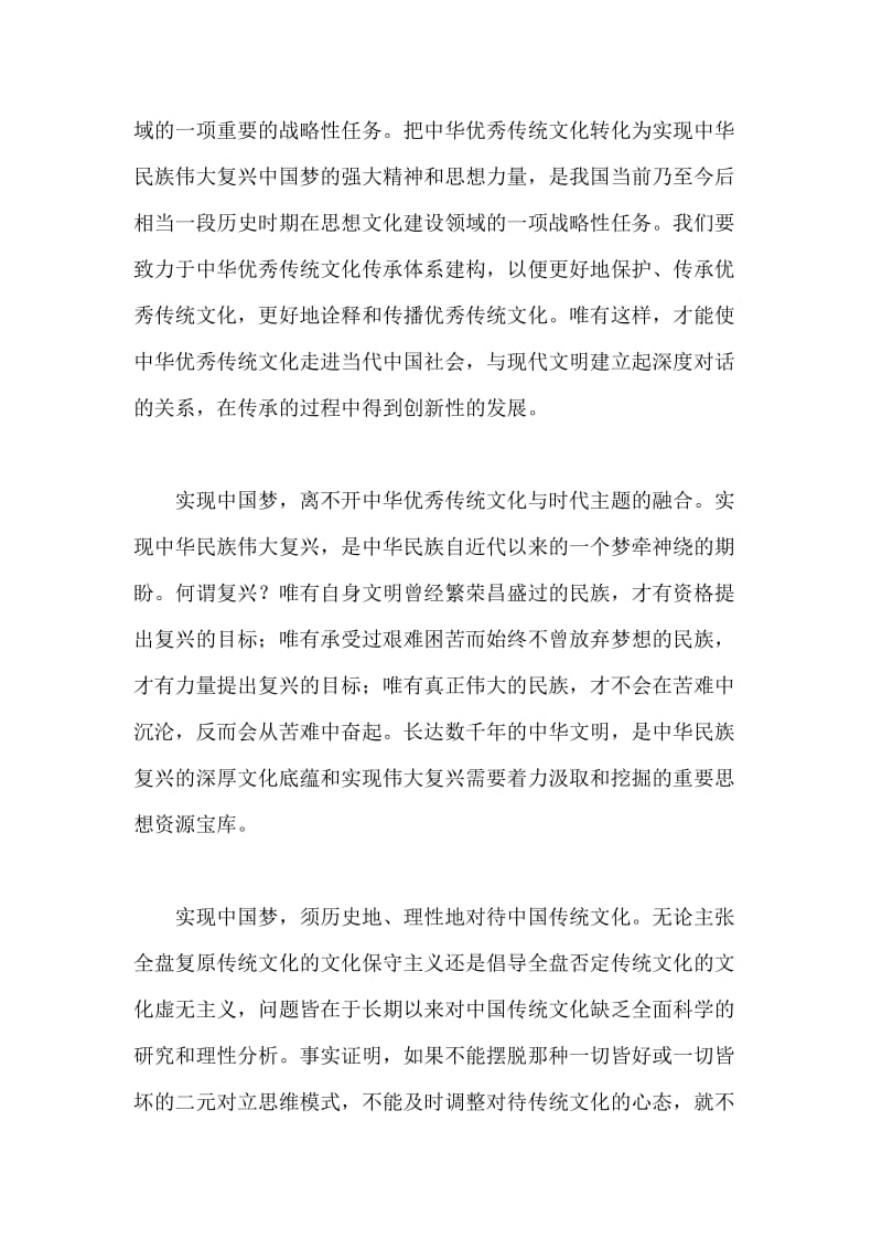 2019整理“中国梦与中华优秀传统文化”座谈会发言稿4篇合集.doc_第3页