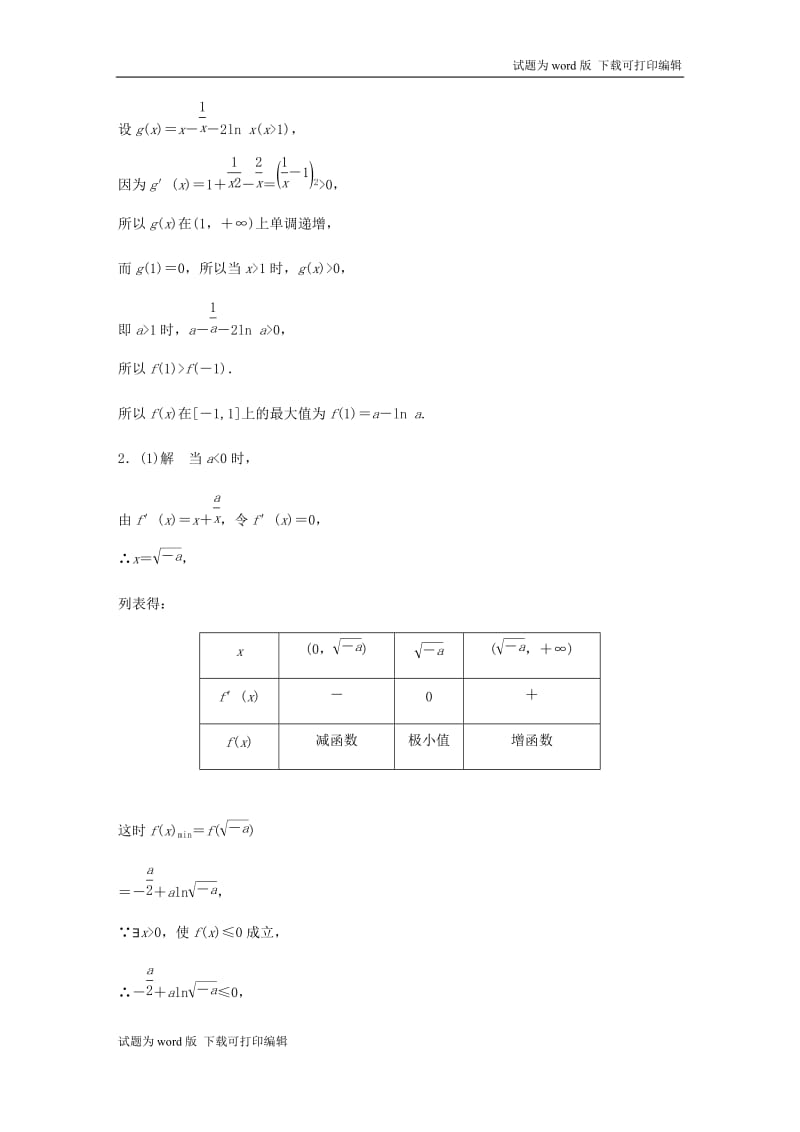 （江苏专用）2020版高考数学一轮复习加练半小时资料：专题3导数及其应用第25练高考大题突破练—导数理（含解析）.docx_第3页