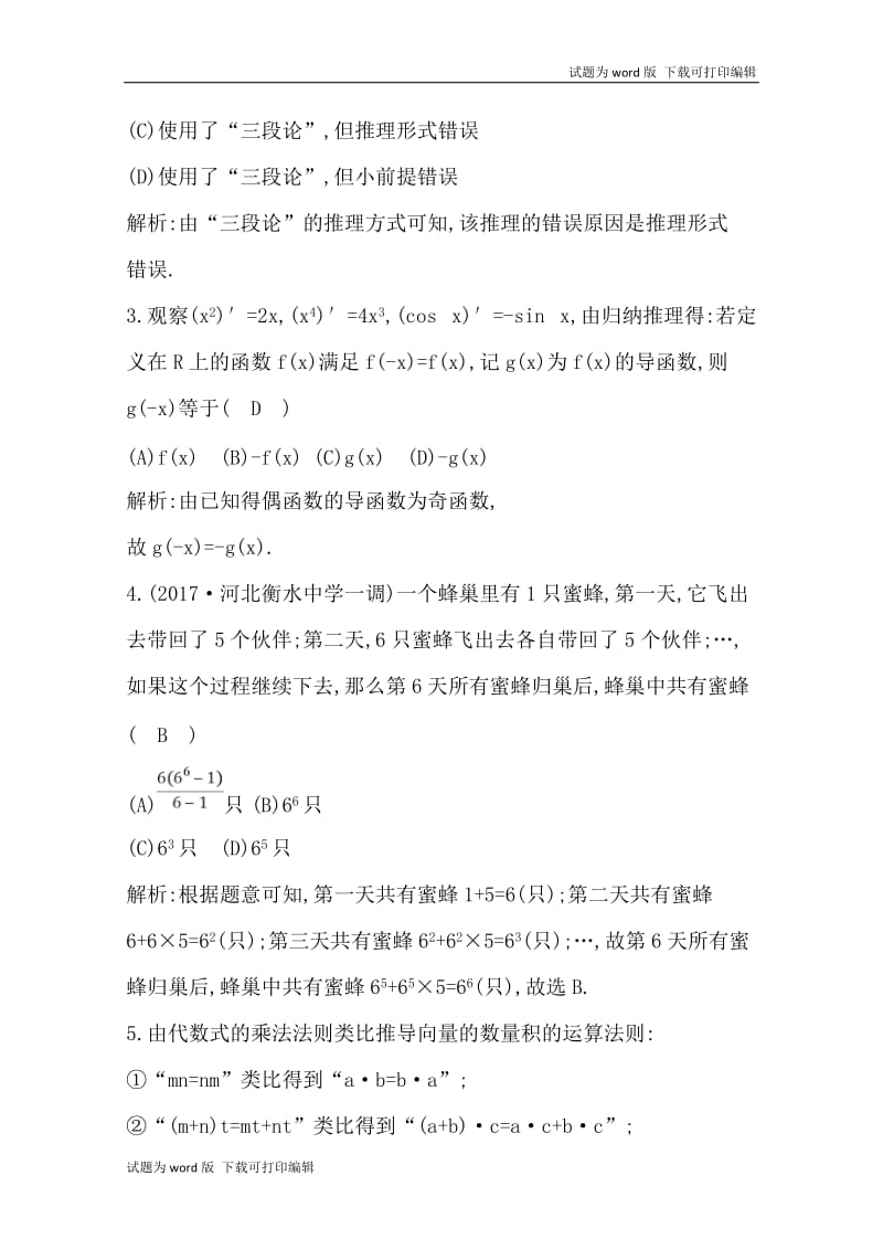 2020版导与练一轮复习文科数学习题：第十一篇　复数、算法、推理与证明（必修3、选修1-2） 第3节　合情推理与演绎推理 Word版含解析(数理化网).doc_第2页