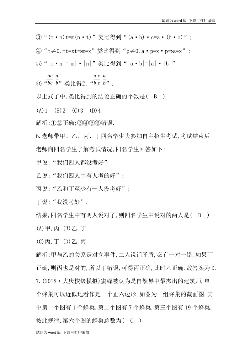 2020版导与练一轮复习文科数学习题：第十一篇　复数、算法、推理与证明（必修3、选修1-2） 第3节　合情推理与演绎推理 Word版含解析(数理化网).doc_第3页