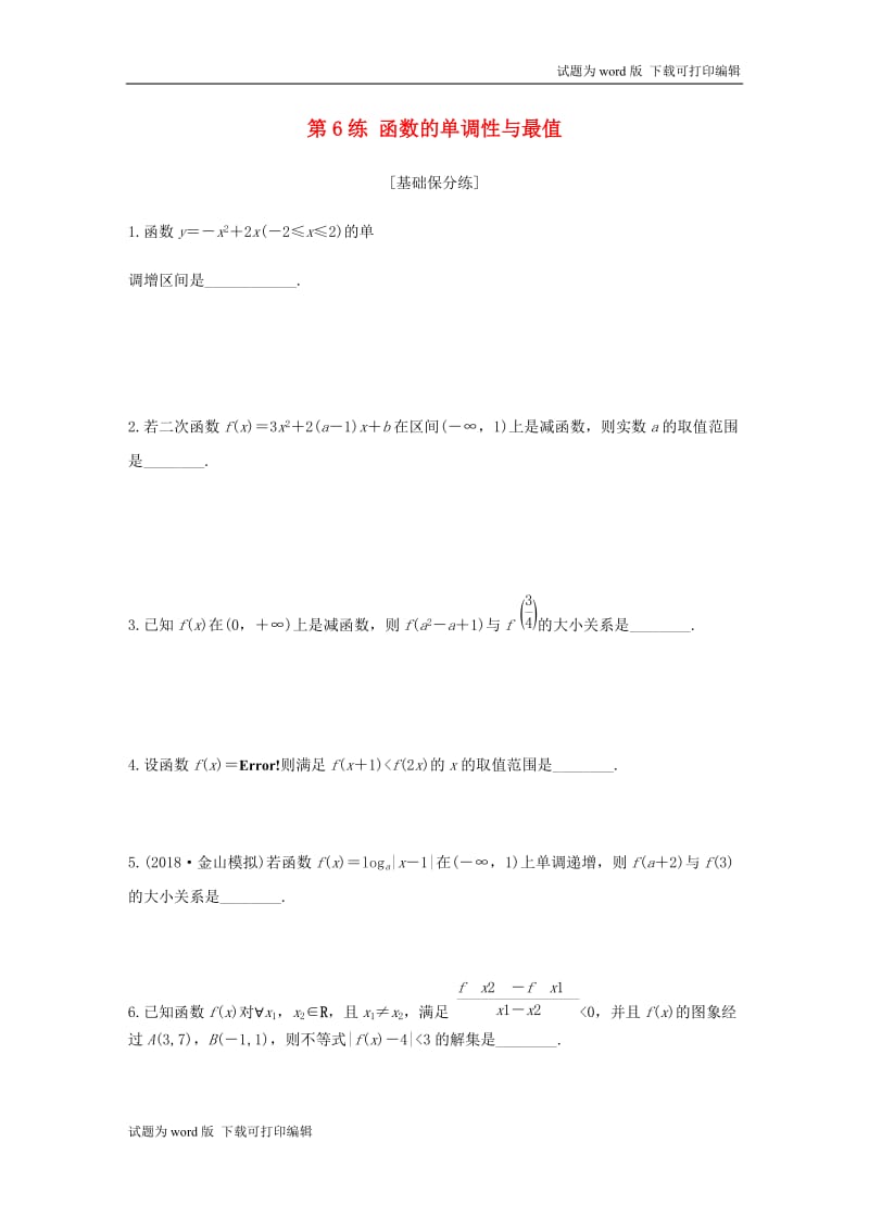 （江苏专用）2020版高考数学一轮复习加练半小时资料：专题2函数第6练函数的单调性与最值文（含解析）.docx_第1页