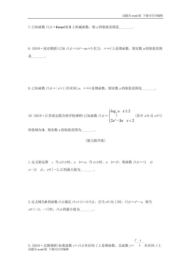 （江苏专用）2020版高考数学一轮复习加练半小时资料：专题2函数第6练函数的单调性与最值文（含解析）.docx_第2页