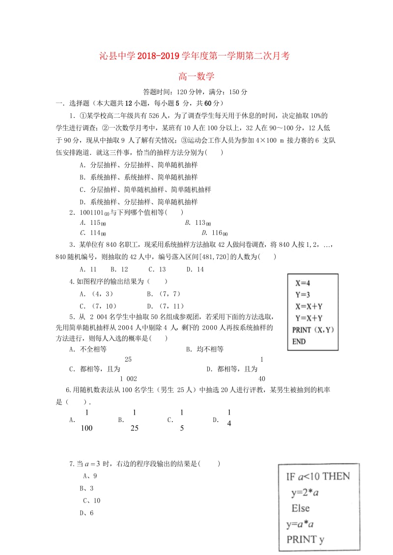 山西省沁县中学2018_2019学年高一数学上学期第二次月考试题2019050802147.wps_第1页