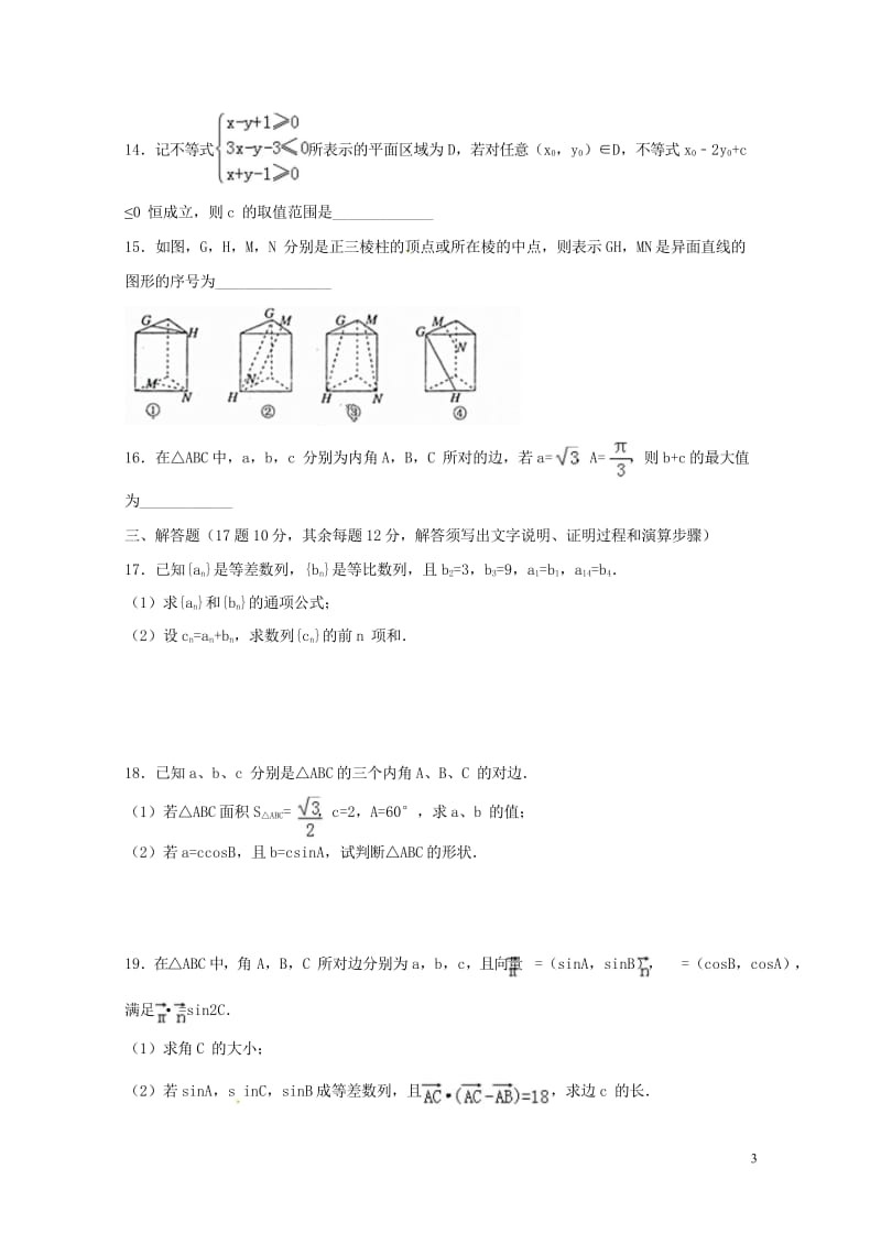 广西贵港市2016_2017学年高一数学6月月考试题201707250121.wps_第3页