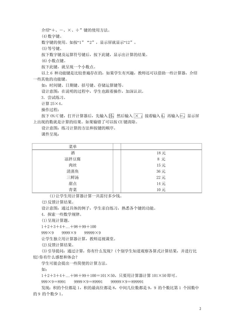 四年级数学上册第3单元乘法第3节神奇的计算工具教案北师大版201905202127.wps_第2页