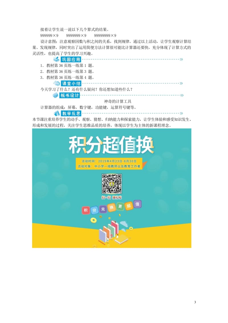 四年级数学上册第3单元乘法第3节神奇的计算工具教案北师大版201905202127.wps_第3页