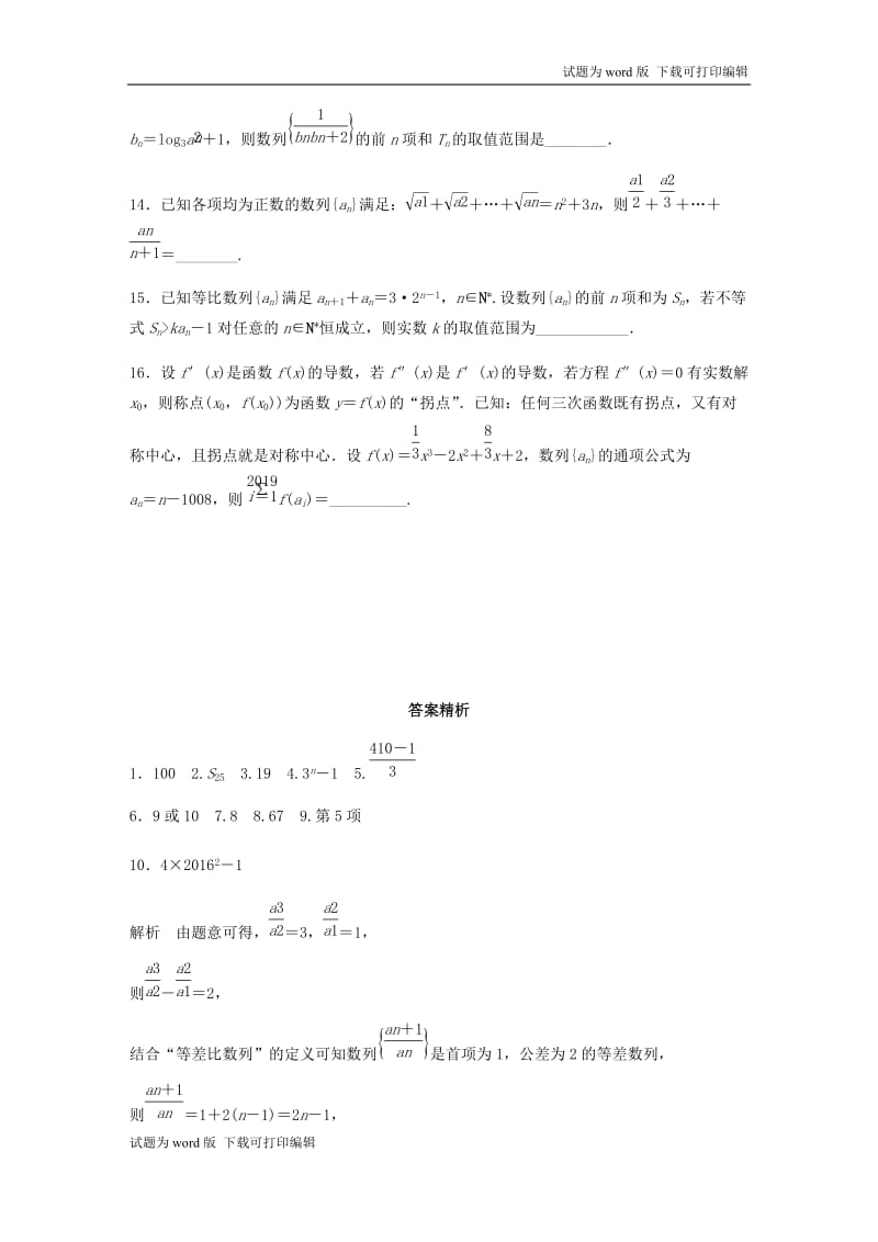 （江苏专用）2020版高考数学一轮复习加练半小时资料：专题6数列第47练数列中的易错题理（含解析）.docx_第2页