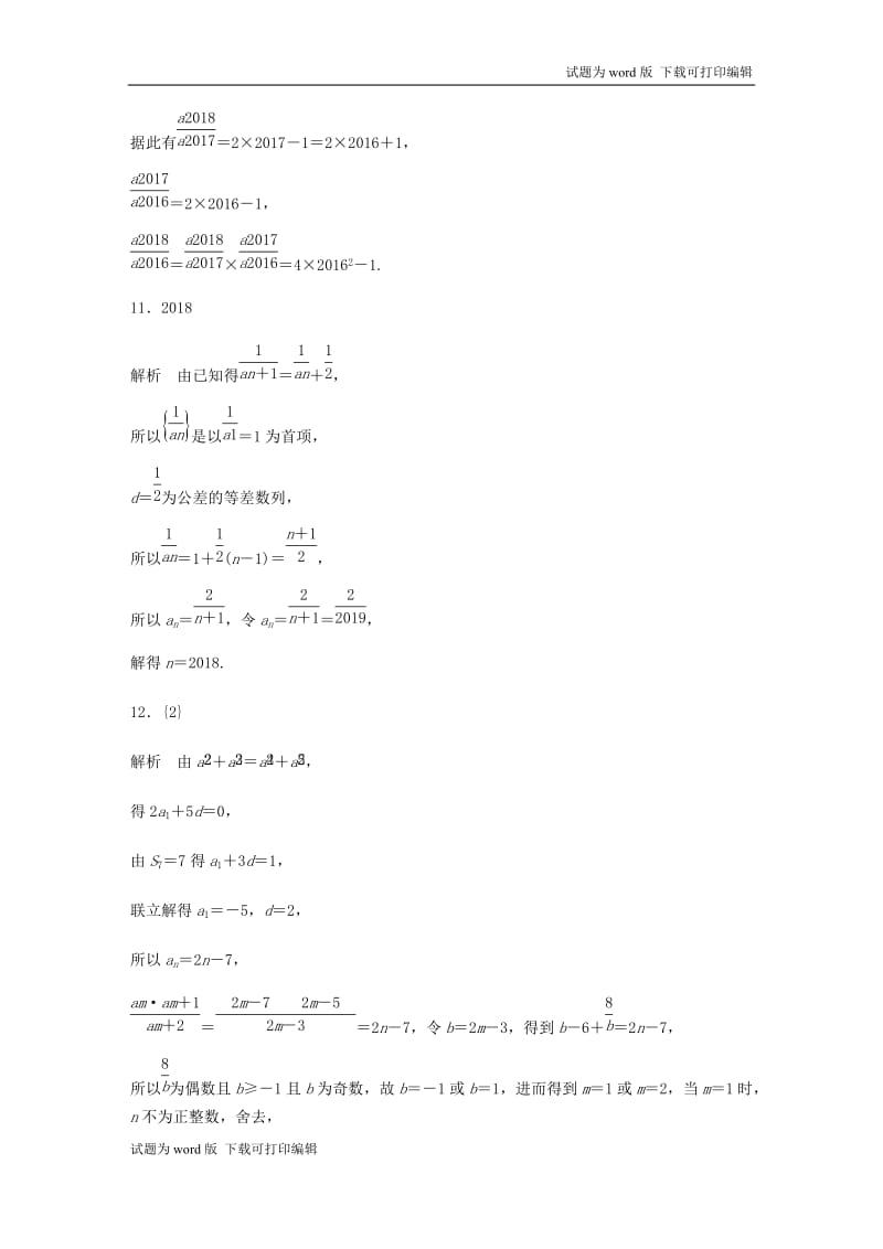 （江苏专用）2020版高考数学一轮复习加练半小时资料：专题6数列第47练数列中的易错题理（含解析）.docx_第3页