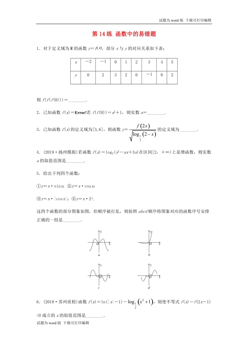 （江苏专用）2020版高考数学一轮复习加练半小时资料：专题2函数第14练函数中的易错题理（含解析）.docx_第1页